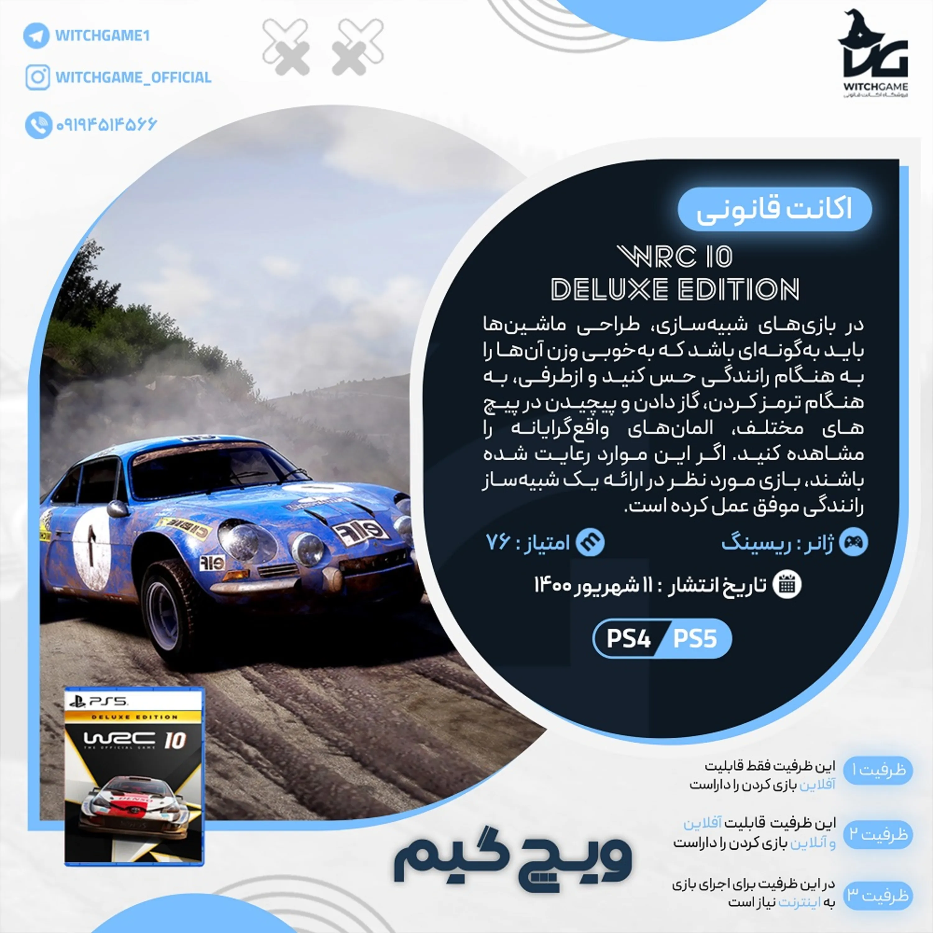 اکانت قانونی WRC 10 - Deluxe Edition برای PS5 و PS4